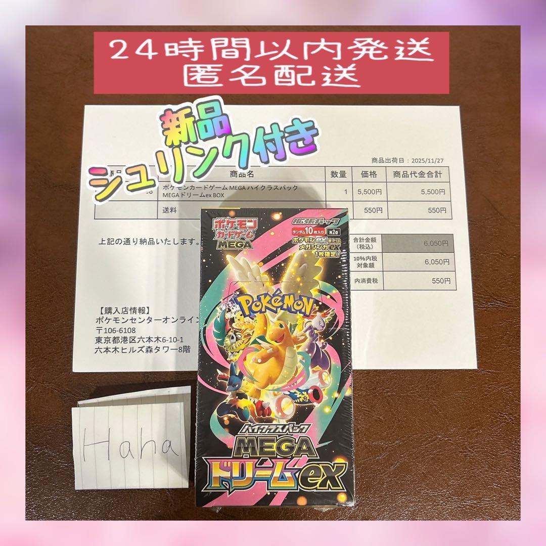 ポケモンカード MEGAドリームex 1BOX 未開封　シュリンク付き