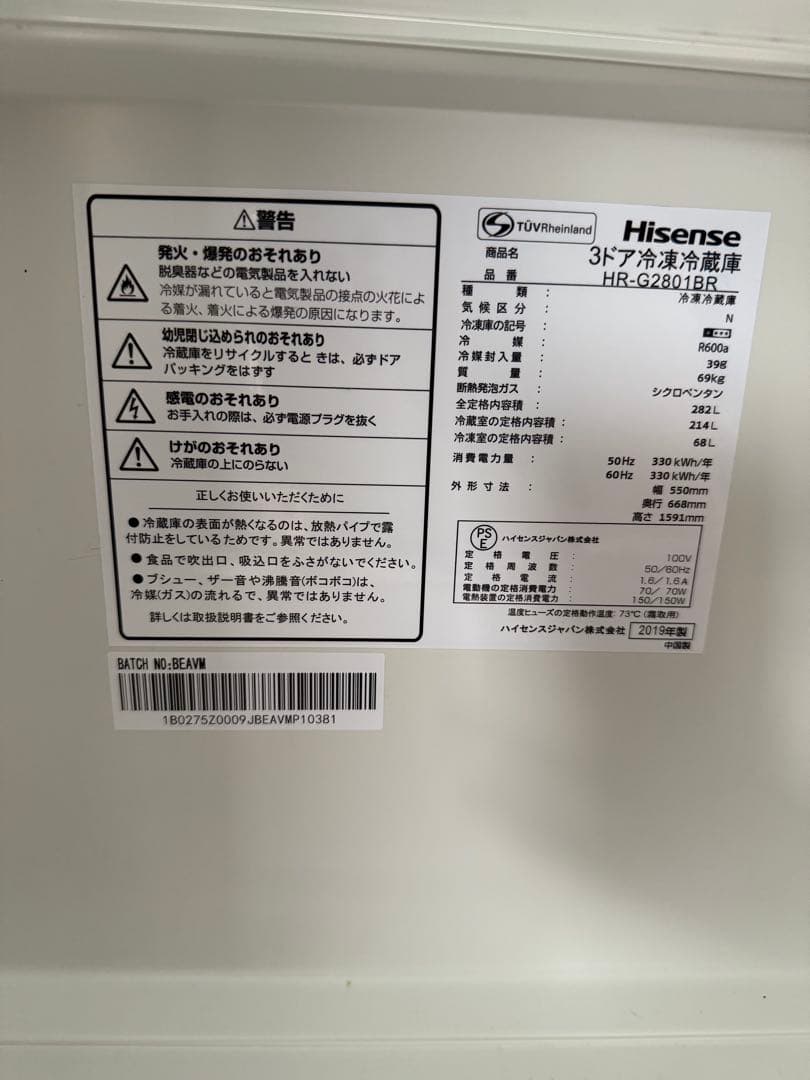 4日までの価格！送料込 Hisense 3ドア冷蔵庫 HR-GZ201B