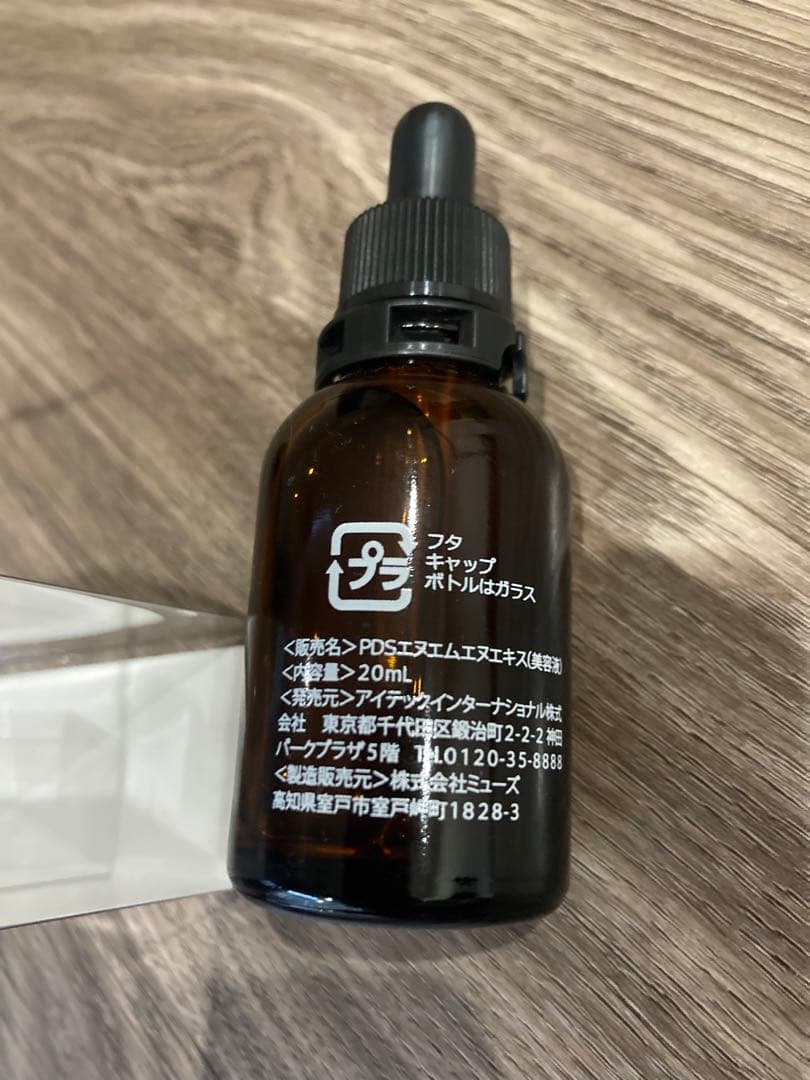 ブースター・導入液 PDS MATRIX NMN-X 20mL