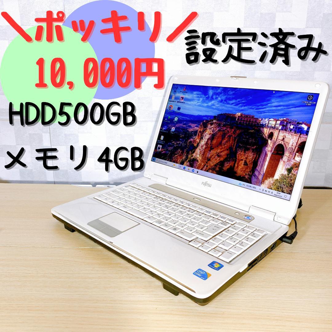 限定価格/HDD500GB/メモリ4GB/Core i5搭載ノートパソコン