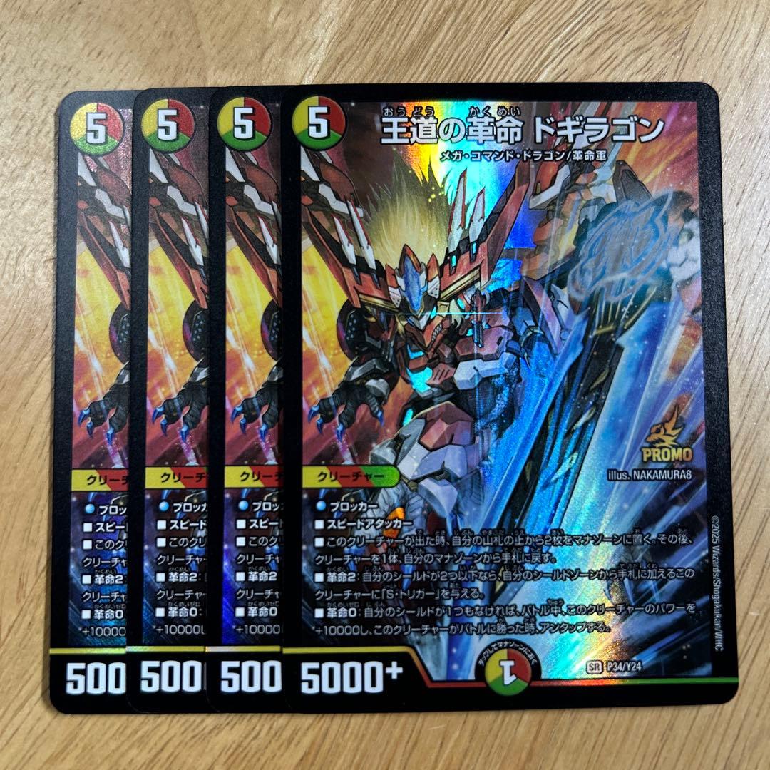 王道の革命 ドギラゴン　プロモ