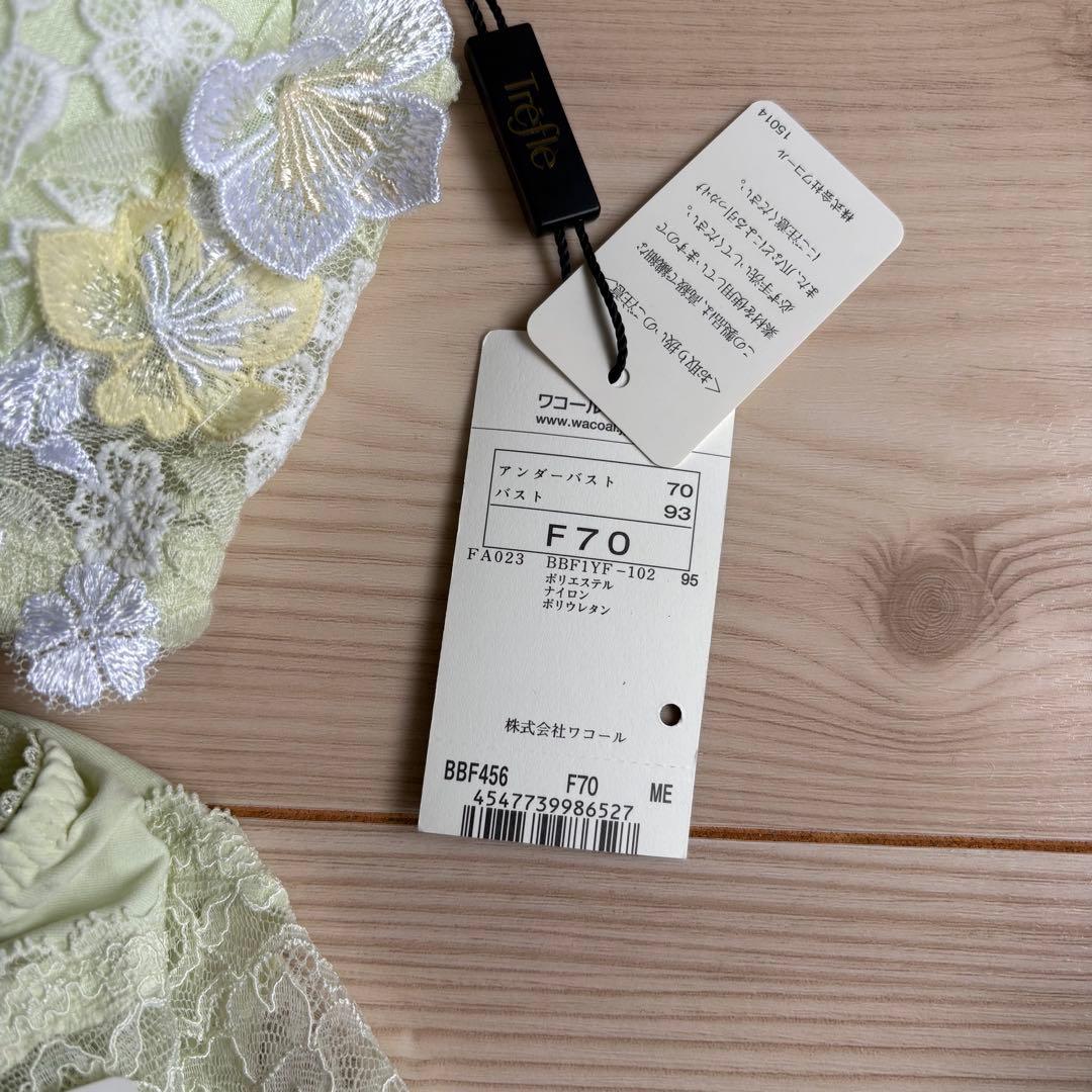 【新品未使用】 Trefle トレフル ブラジャーショーツ セット F70/L