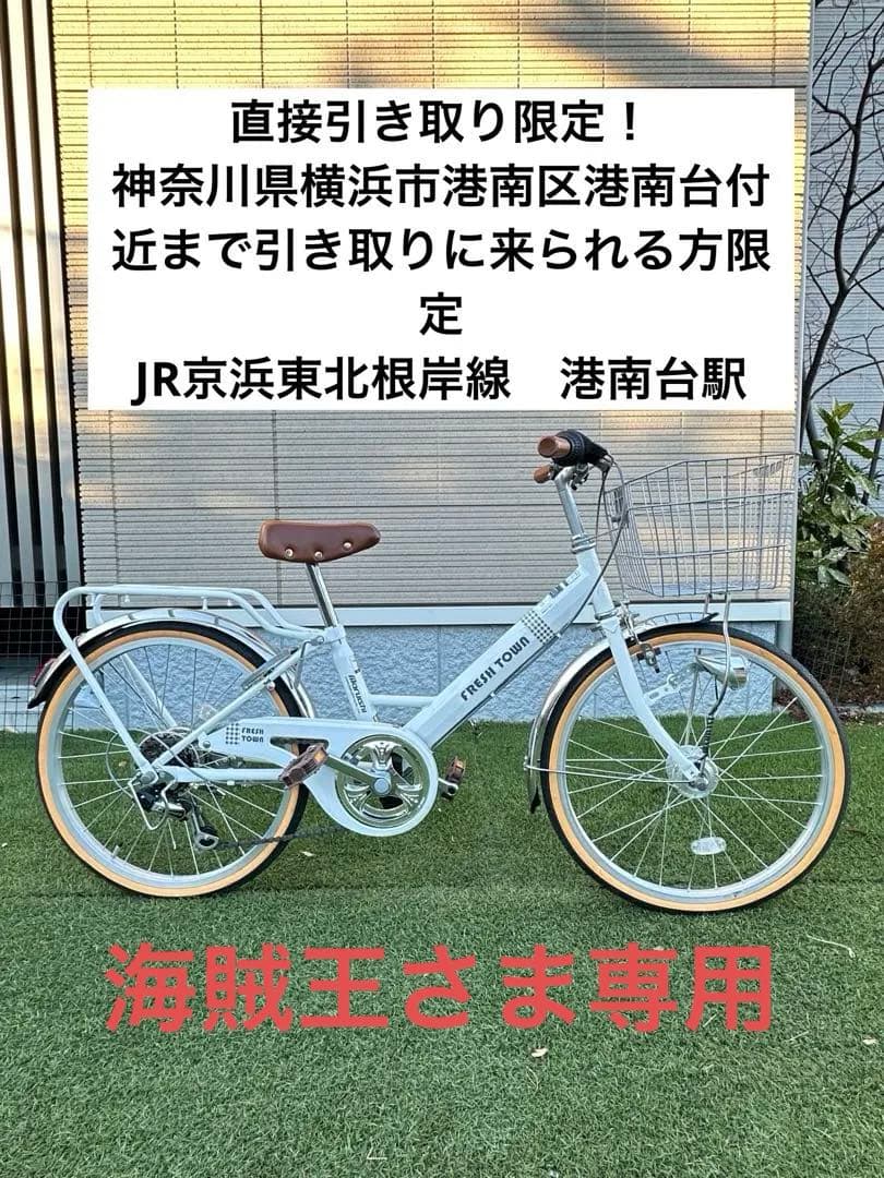 丸石 MARUISHI フレッシュタウンJr FRESH TOWN 20インチ