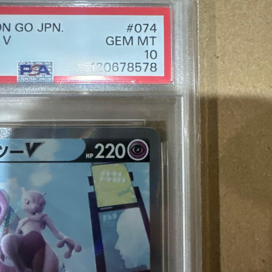 【PSA10】【24時間以内に発送】ミュウツーV SA SR ポケモンカード