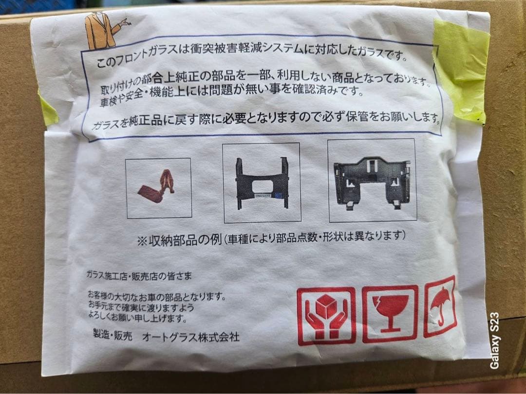 R5年式　ホンダ N-BOX JF3中古 社外 フロントガラス