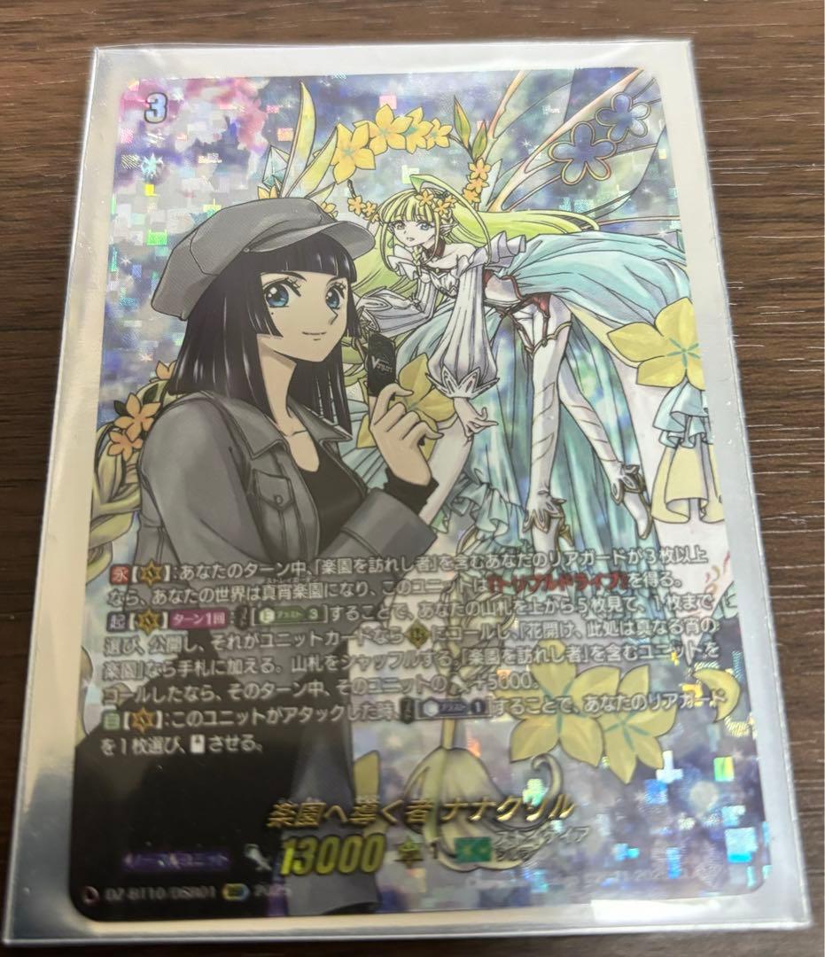 ヴァンガード 楽園へ導く者 ナナクリル DSR