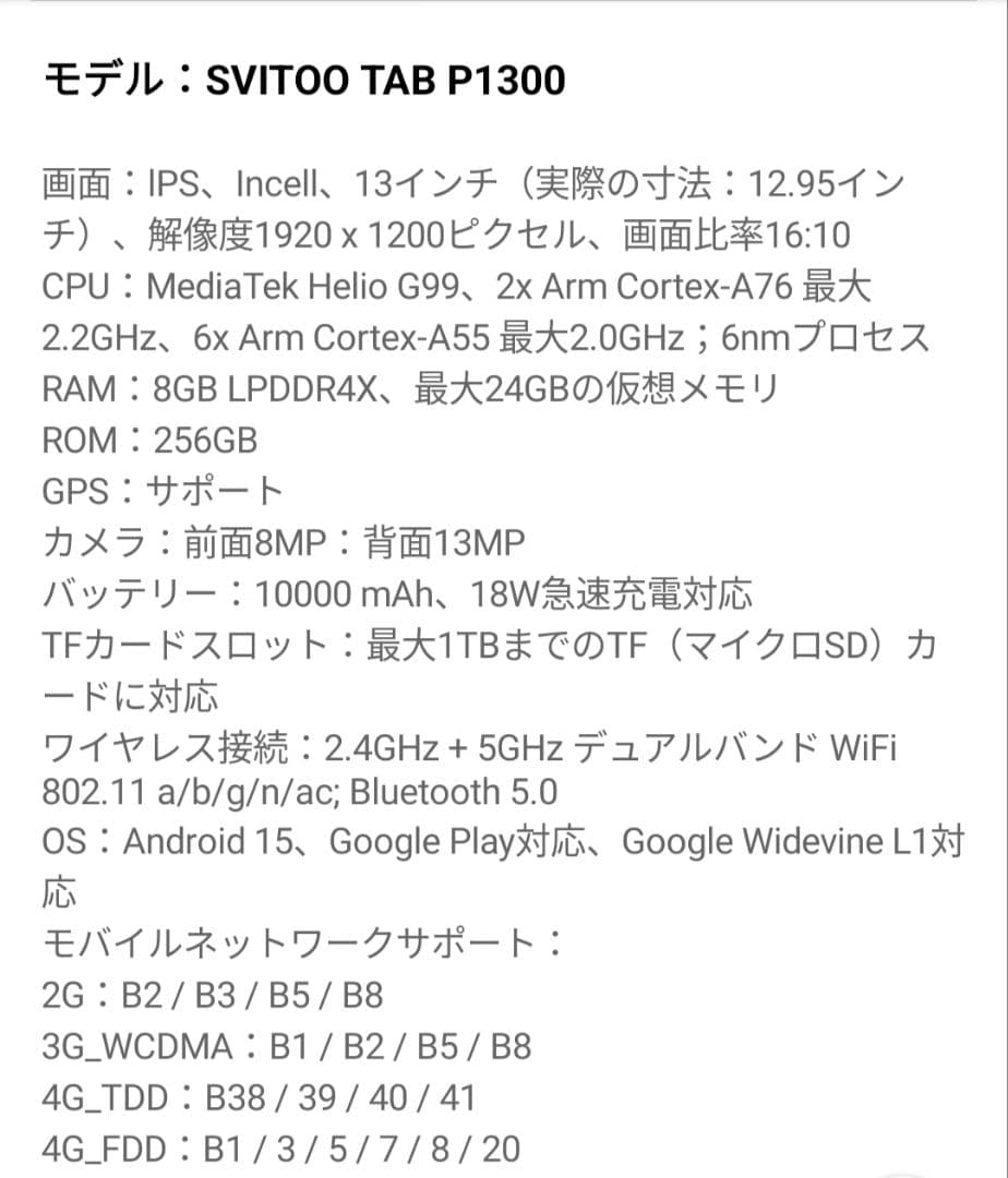 中古タブレット svitoo tab p1300