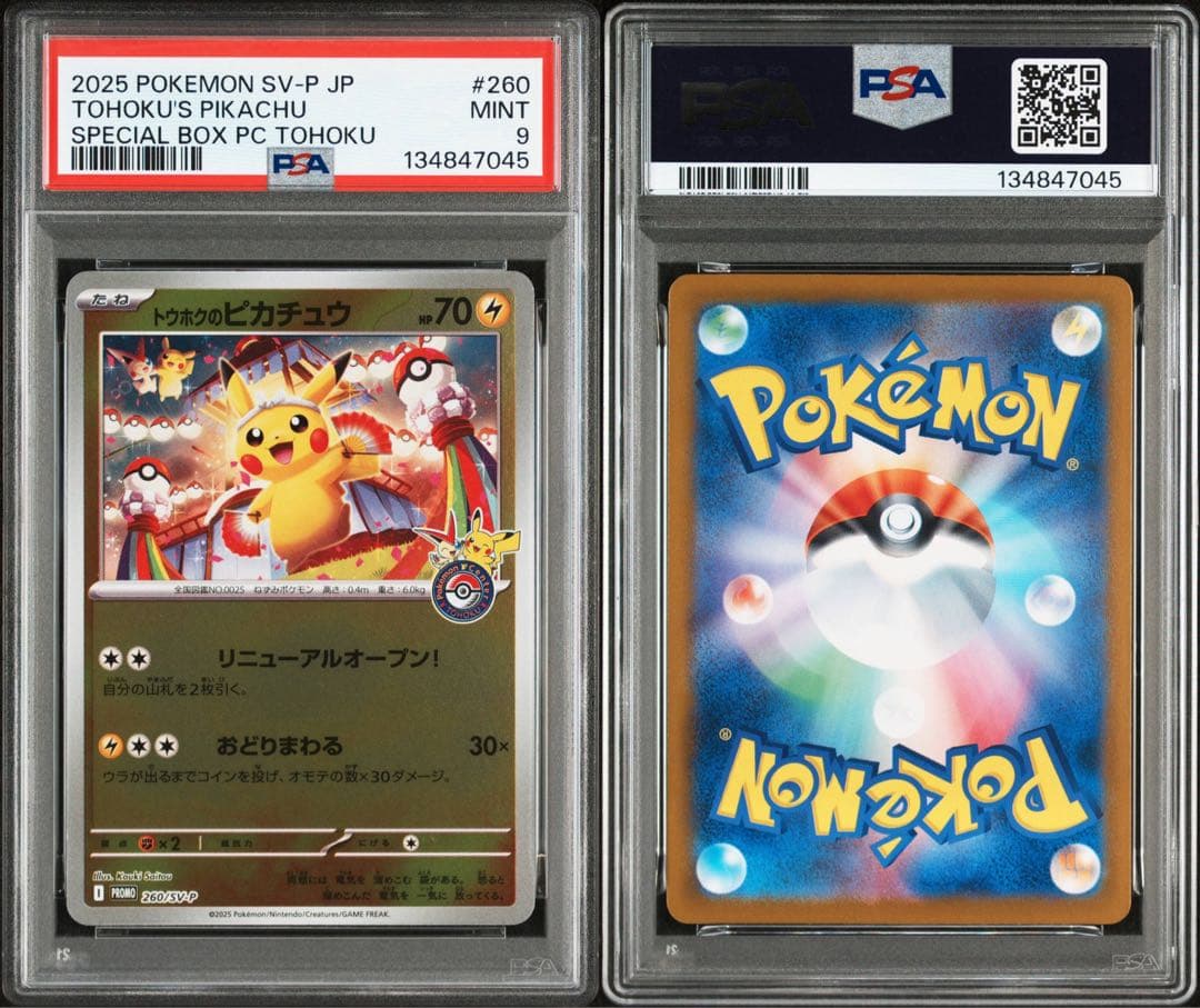 く*み様 PSA9 スペシャルBOX ポケモンセンタートウホク　トウホクのピカチ