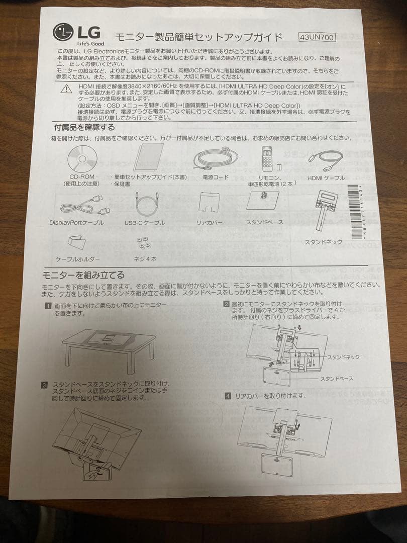 【使用少なめ】LG 4Kモニター　43UN700T-B 42.5インチ