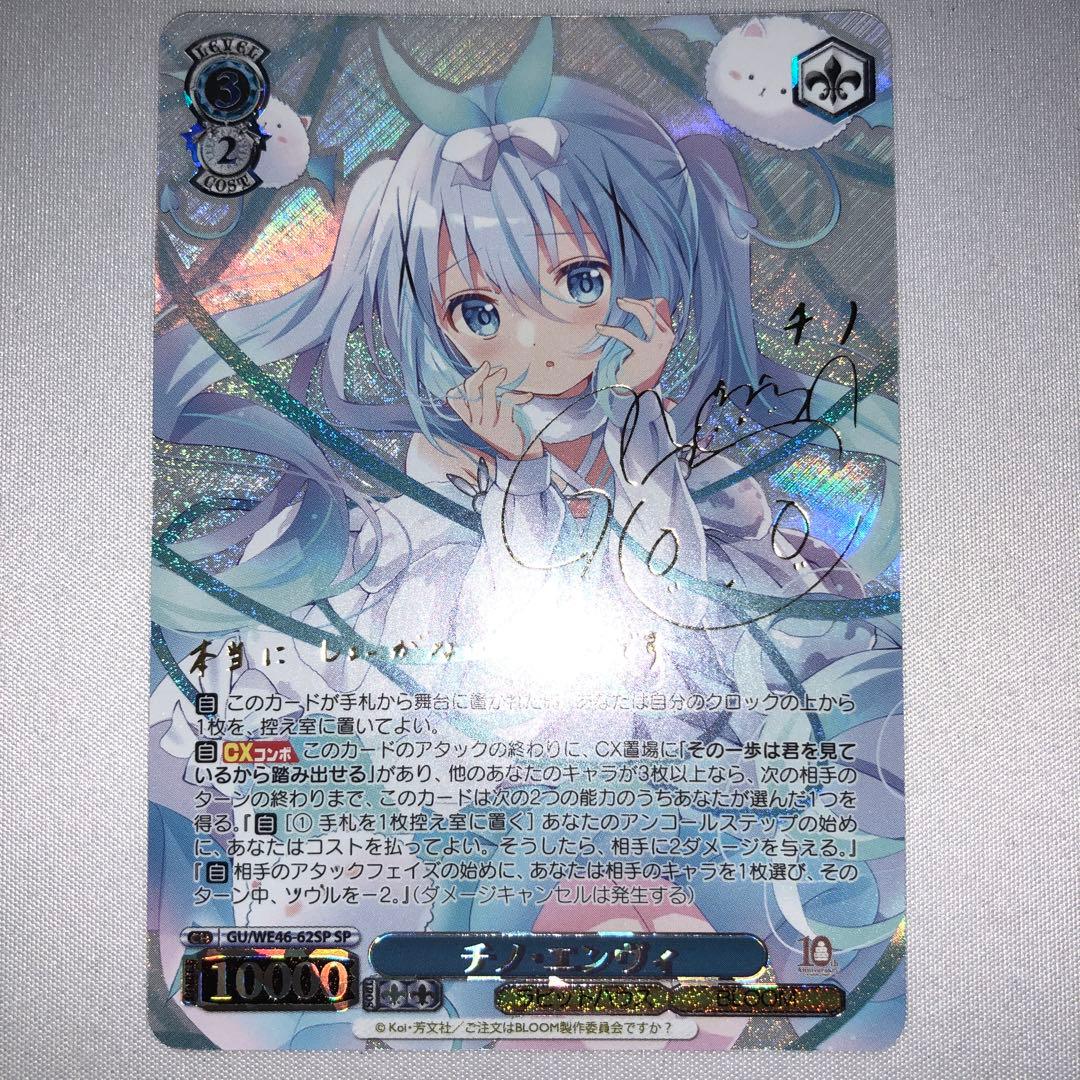 チノ・エンヴィ sp サイン チノ