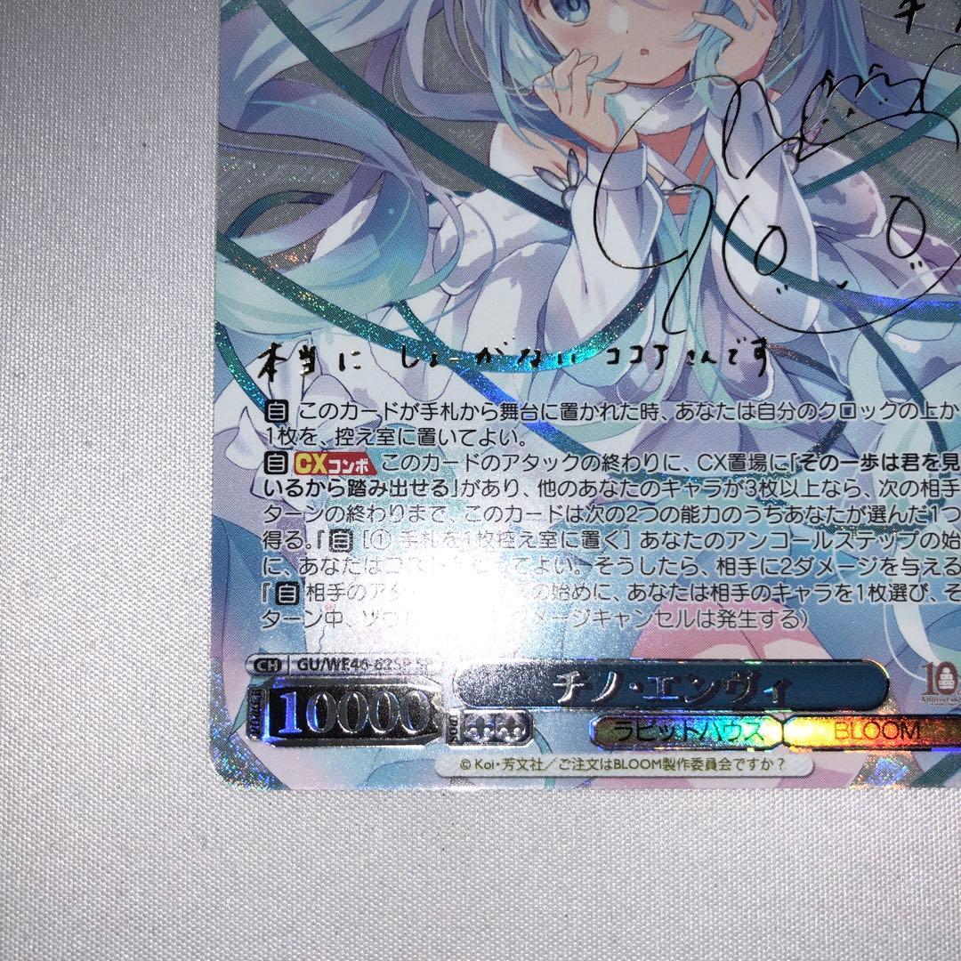 チノ・エンヴィ sp サイン チノ