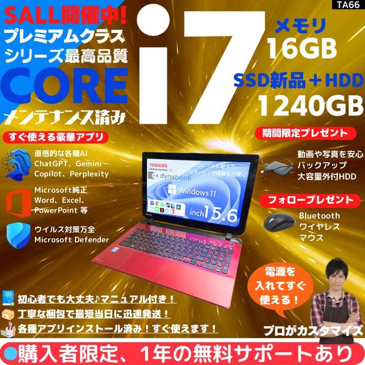 【i7×16GB×新品SSD✨】東芝／豪華アプリ／すぐ使える✨TA66