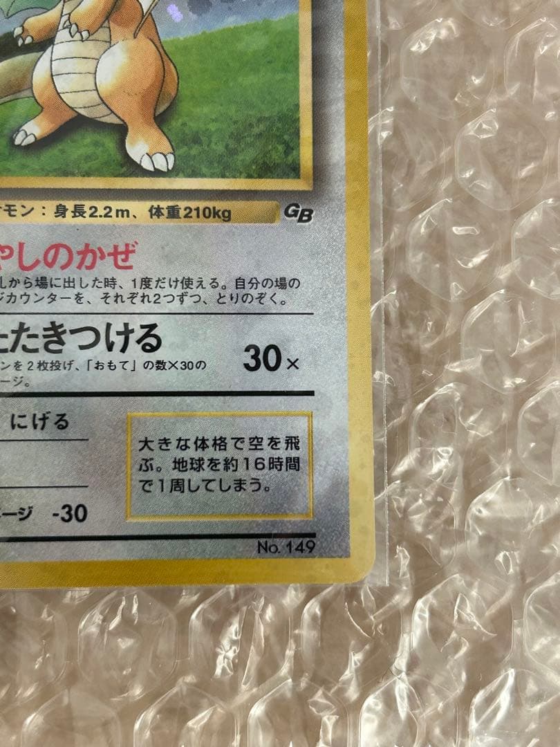 【未開封】カイリュー_「ポケモンカードGB」 おまけカード PROMO