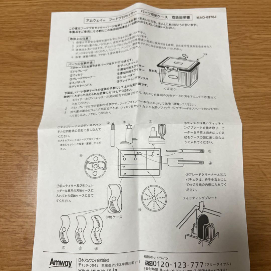 Amway アムウェイ フードプロセッサー オプションパーツセット