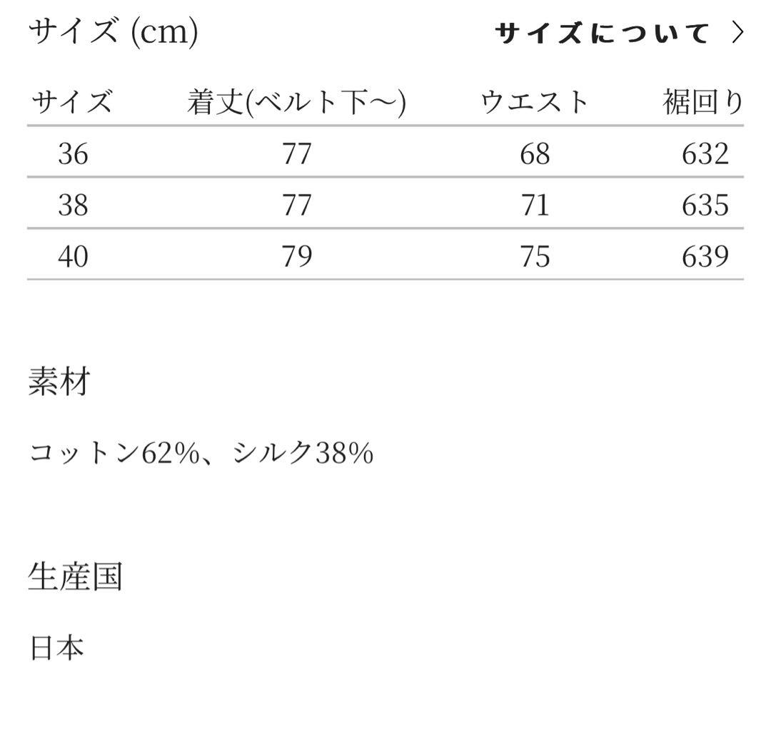 ミナペルホネン particule ギャザー ロングスカート