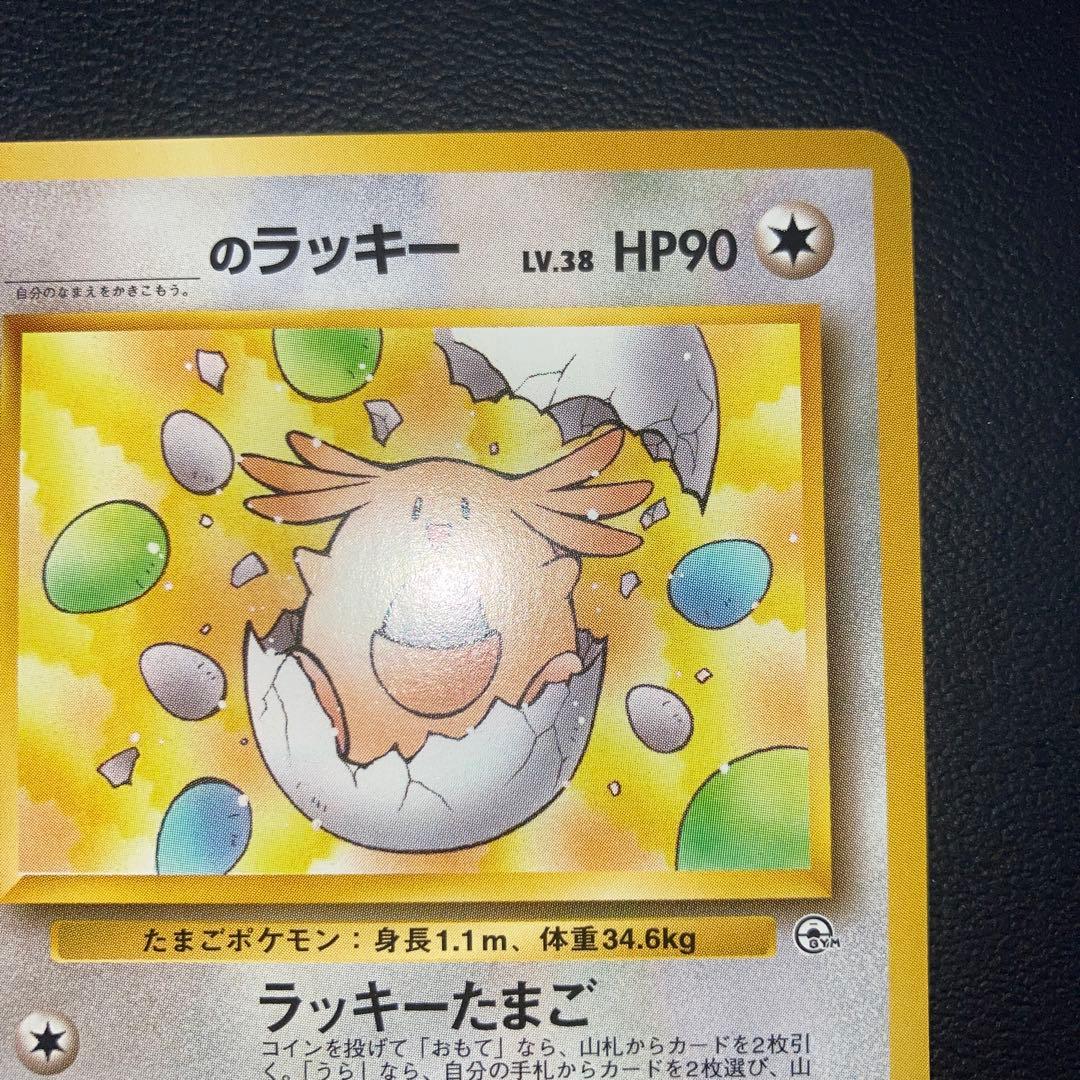 極美品　____のラッキー　旧裏　プロモ