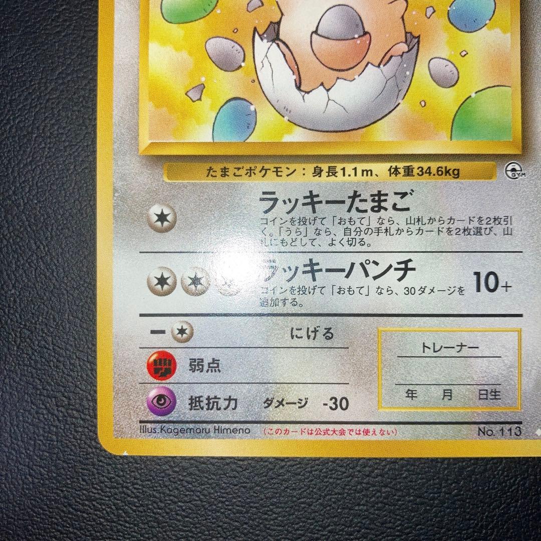 極美品　____のラッキー　旧裏　プロモ