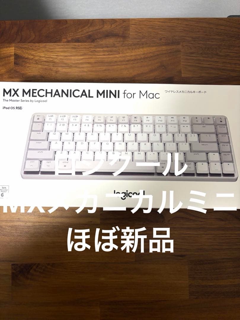 【ほぼ未使用】ロジクール MX MECHANICAL MINI for Mac