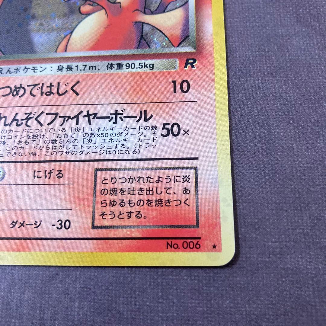 ポケモンカード　わるいリザードン　旧裏