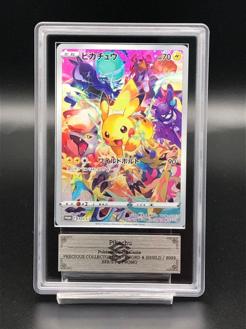 ポケカ・ARS10)ピカチュウ(プレシャス コレクター BOX プロモ)