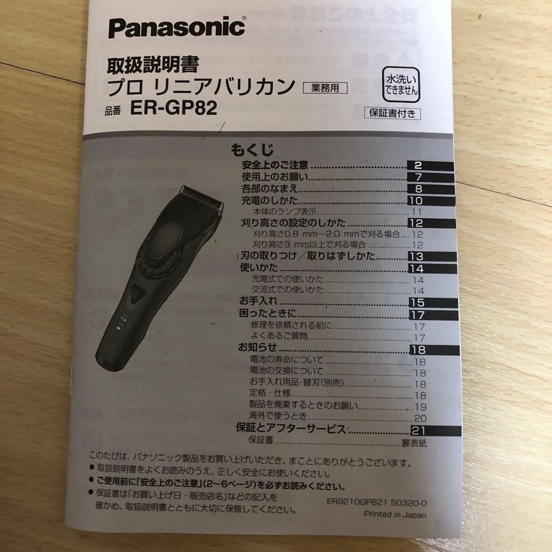 バリカン　Panasonic ER-GP82-K BLACK