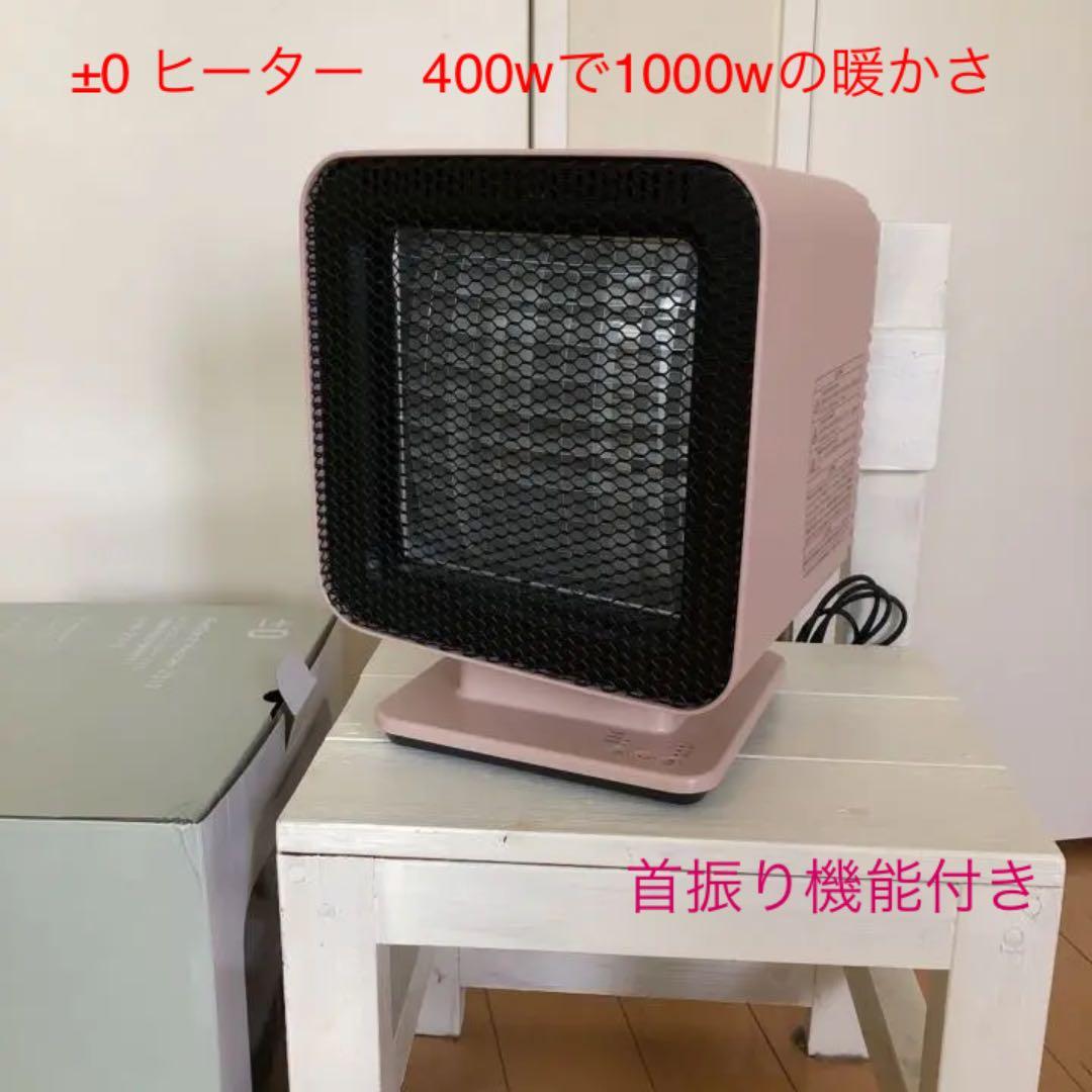 ±0 プラスマイナスゼロ リフレクトヒーター電気XHS-Z310-PC