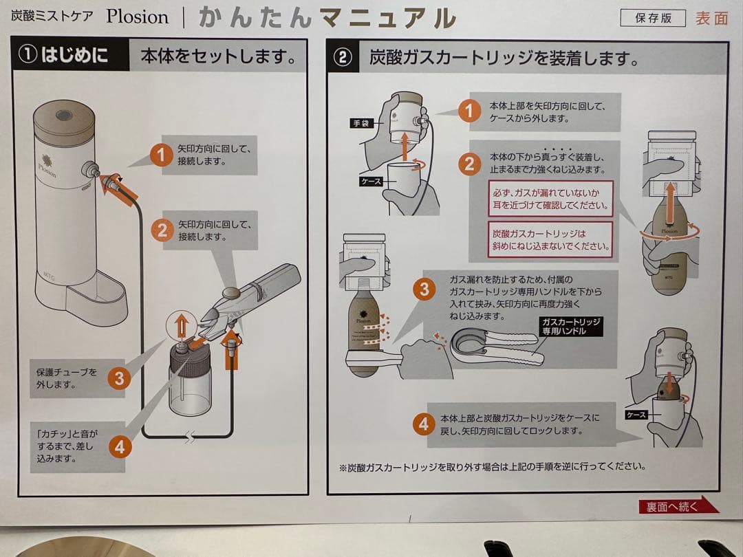 Plosion MTG フェイスミスト 美容器