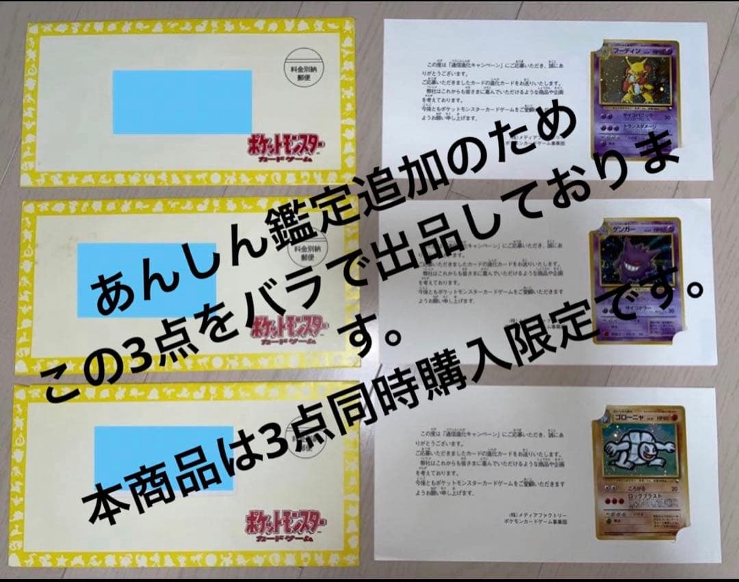 【3点同時購入限定】旧裏ポケモンカード通信キャンペーンゴローニャ