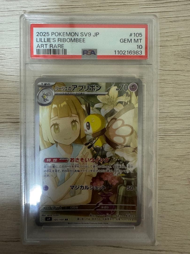 ナンジャモ ！PSA10！まとめ売り！合計8点