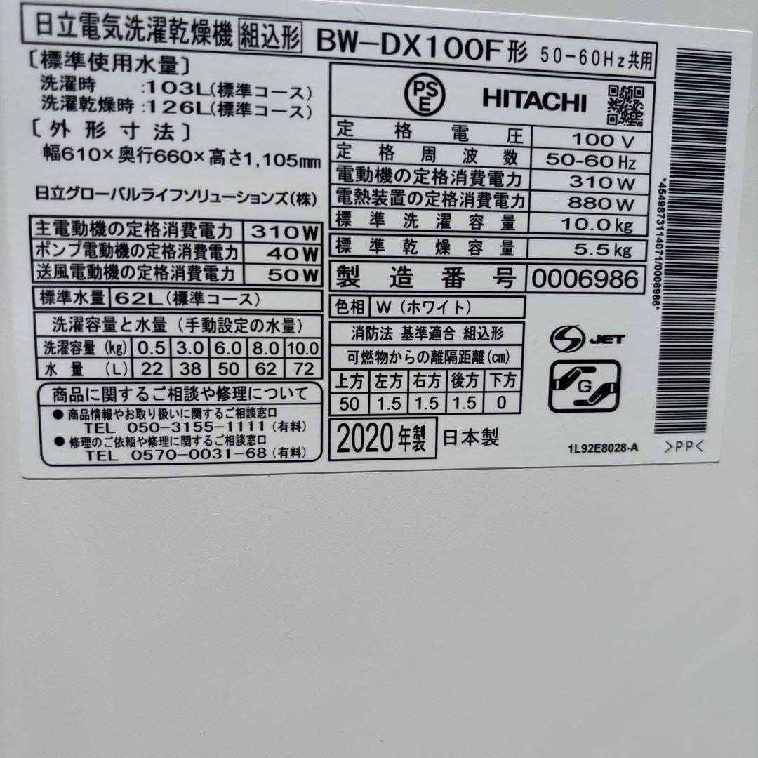 日立 洗濯乾燥機 BW-DX100F 自動投入