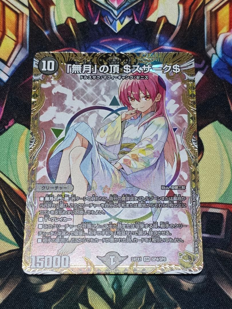 デュエルマスターズ 「無月」の頂ゼニスザーク $スザーク$ 金トレジャー