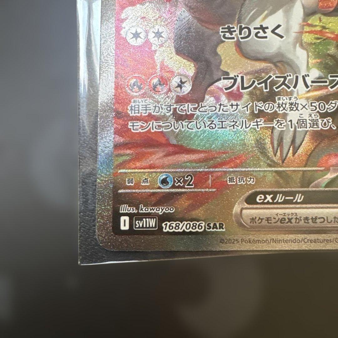 ポケモンカード レシラムex SAR