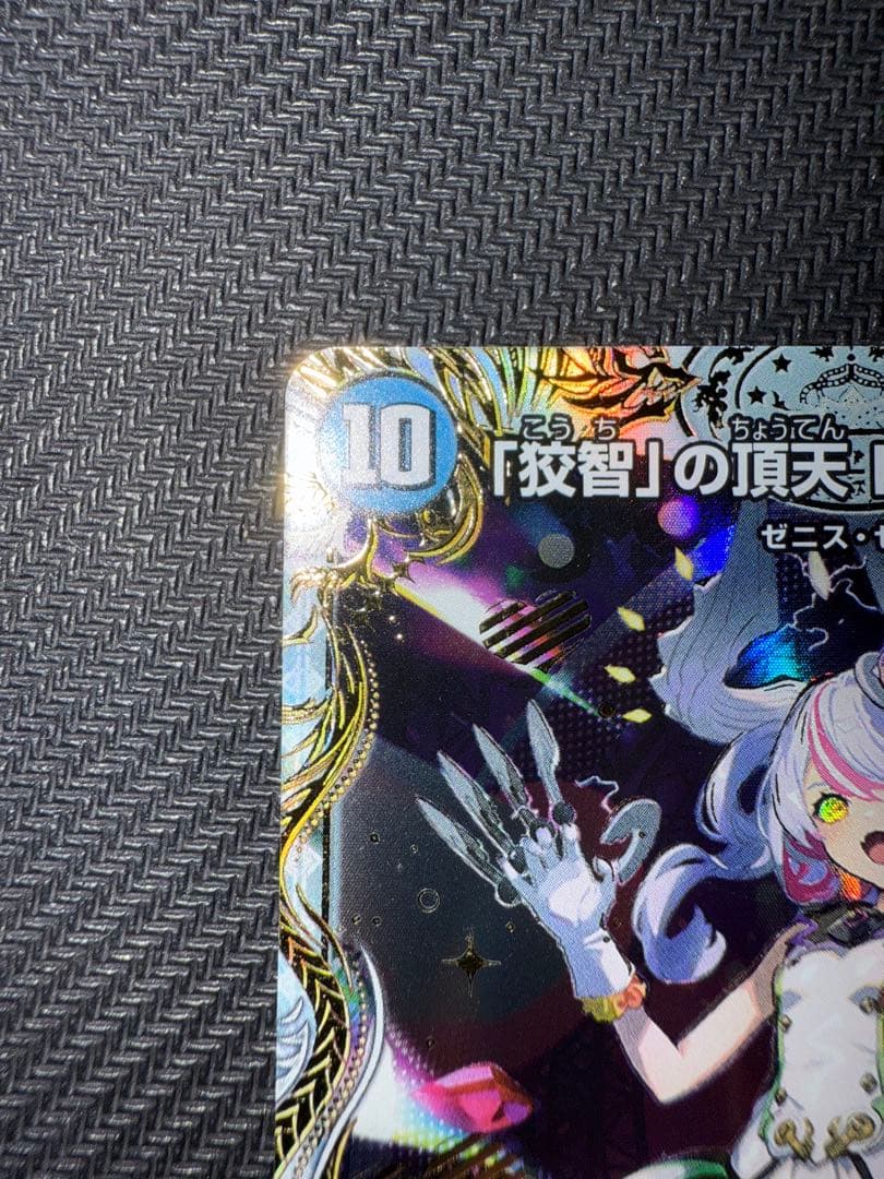 デュエル・マスターズ　「狡智」の頂天　レディオ・ローゼス　金トレジャー