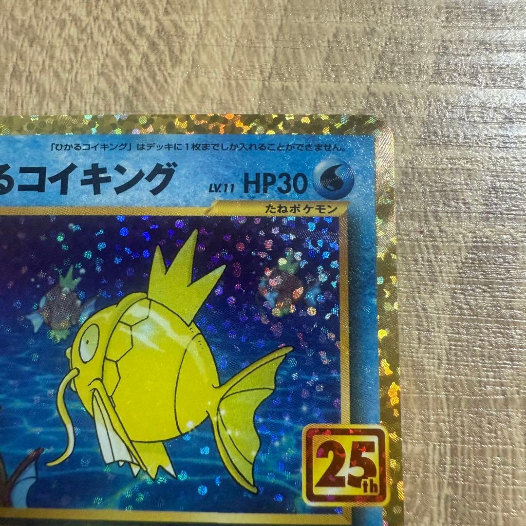 ひかるコイキング　25th