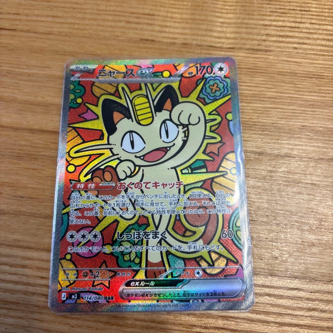 ニャースex SAR マグネットローダー付き