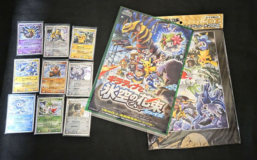 ポケモンカードゲームDP 映画公開記念プレミアムシート2008 クリアファイル