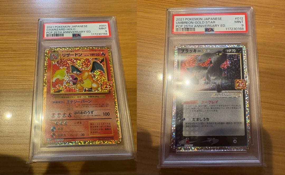 リザードン 25th PSA9 ＋ ブラッキー 25th PSA9 2点セット
