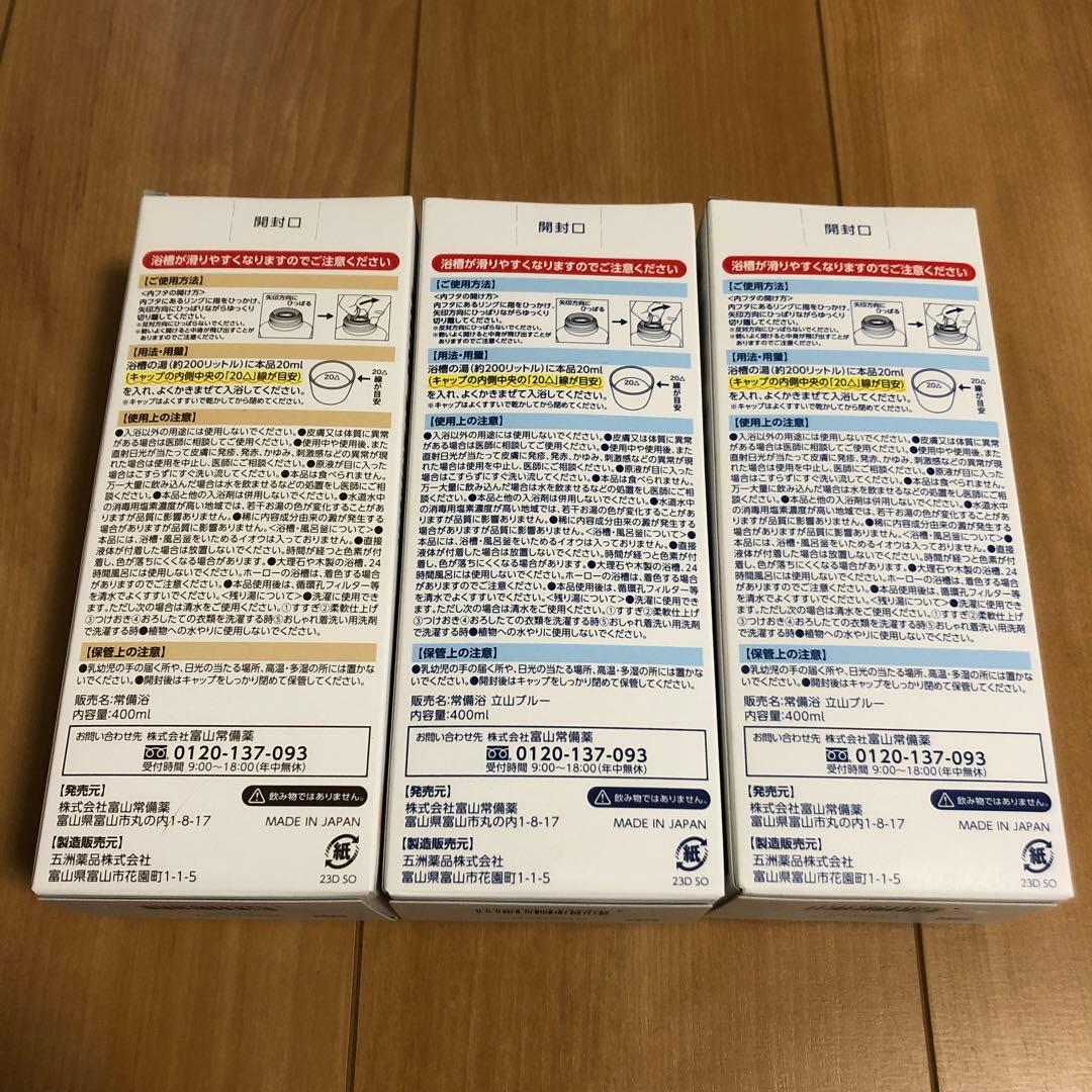 富山常備薬入浴剤 3個セット ヒノキの香り、カミツレハーブ、森林の香り