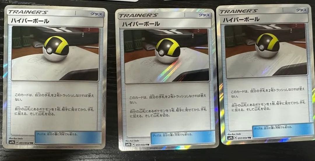 【SM期】ハイパーボール　TR 5枚セット