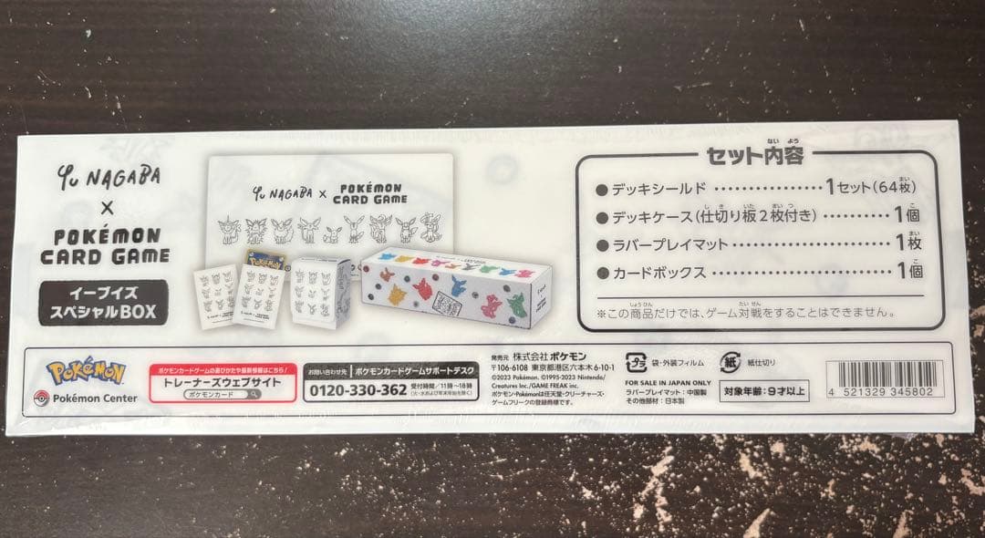 ポケモンカード Yu NAGABA イーブイズスペシャルBOX シュリンク付き