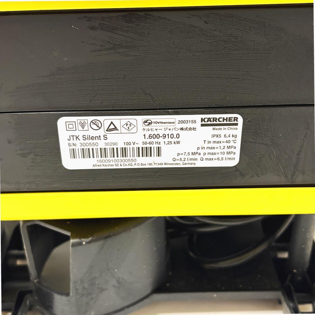 【美品】ケルヒャー 高圧洗浄機 JTK サイレント S（1.600-910.0）