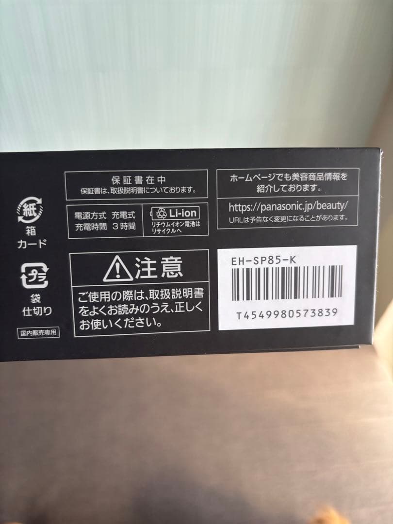 Panasonicバイタリフトかっさ