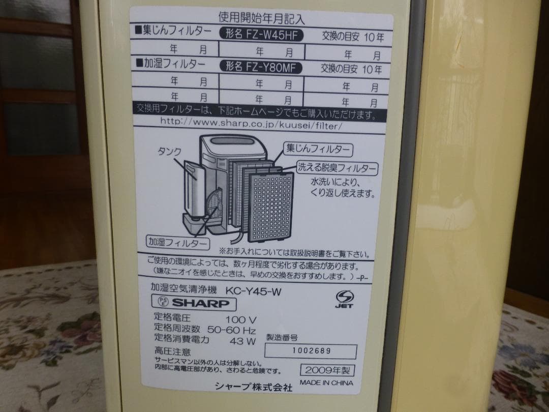 シャープ SHARP KC-Y45-W プラズマクラスターイオン 加湿空気清浄機