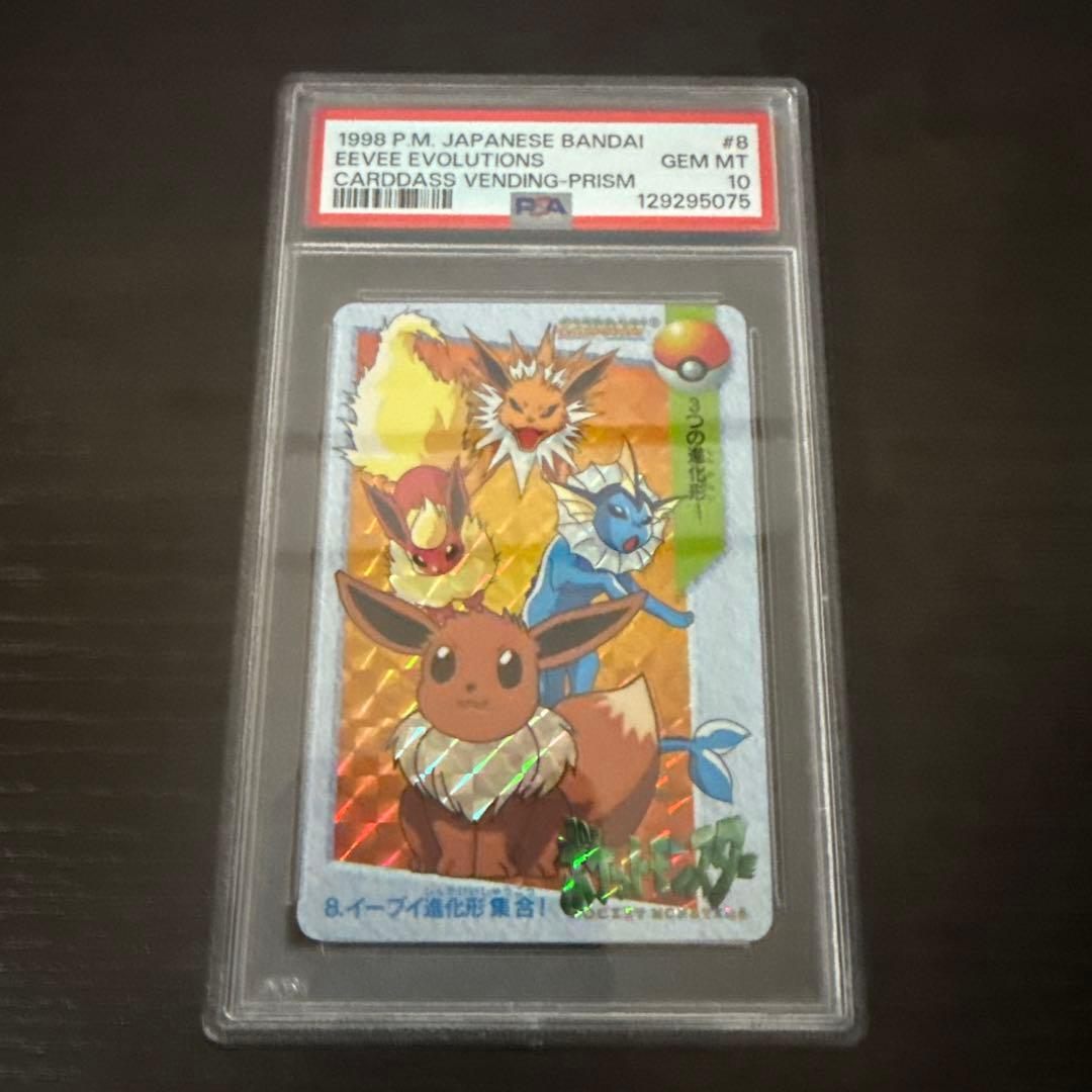 1998年 イーブイ進化 カードダス バンダイ PSA 10 #8