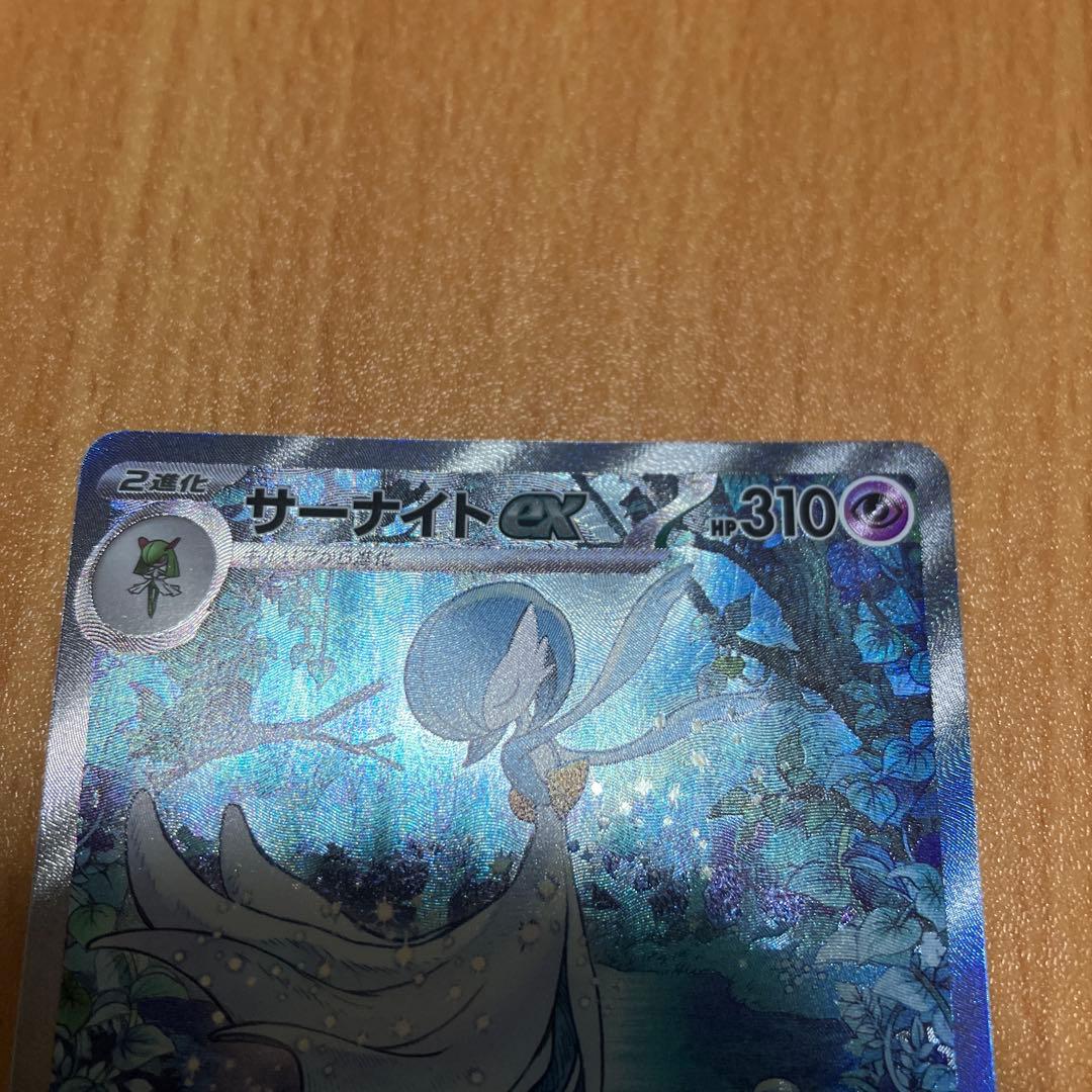 サーナイトex sar sv4av348/190