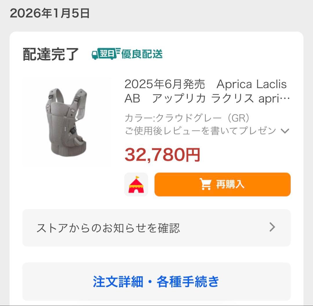 1回のみ使用！2025年最新モデル ラクリスAB クラウドグレー　アップリカ