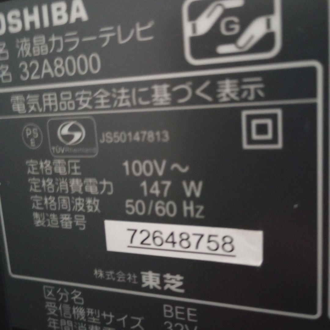 TOSHIBA REGZA テレビ 本体・リモコン付