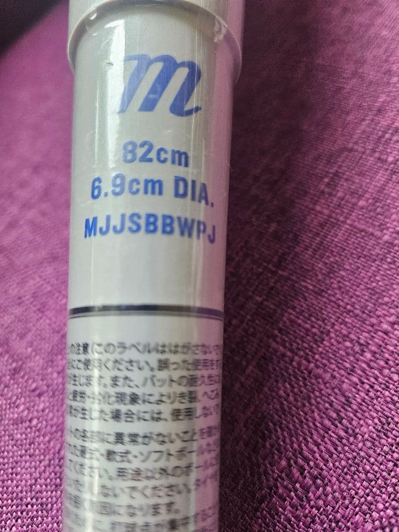 新品MARCH　82cm 610g少年野球バット MJJSBBWPJ