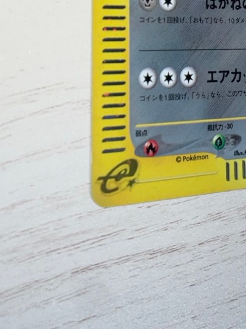 美品　ポケモンカード　エアムード　★ eシリーズ 第1弾