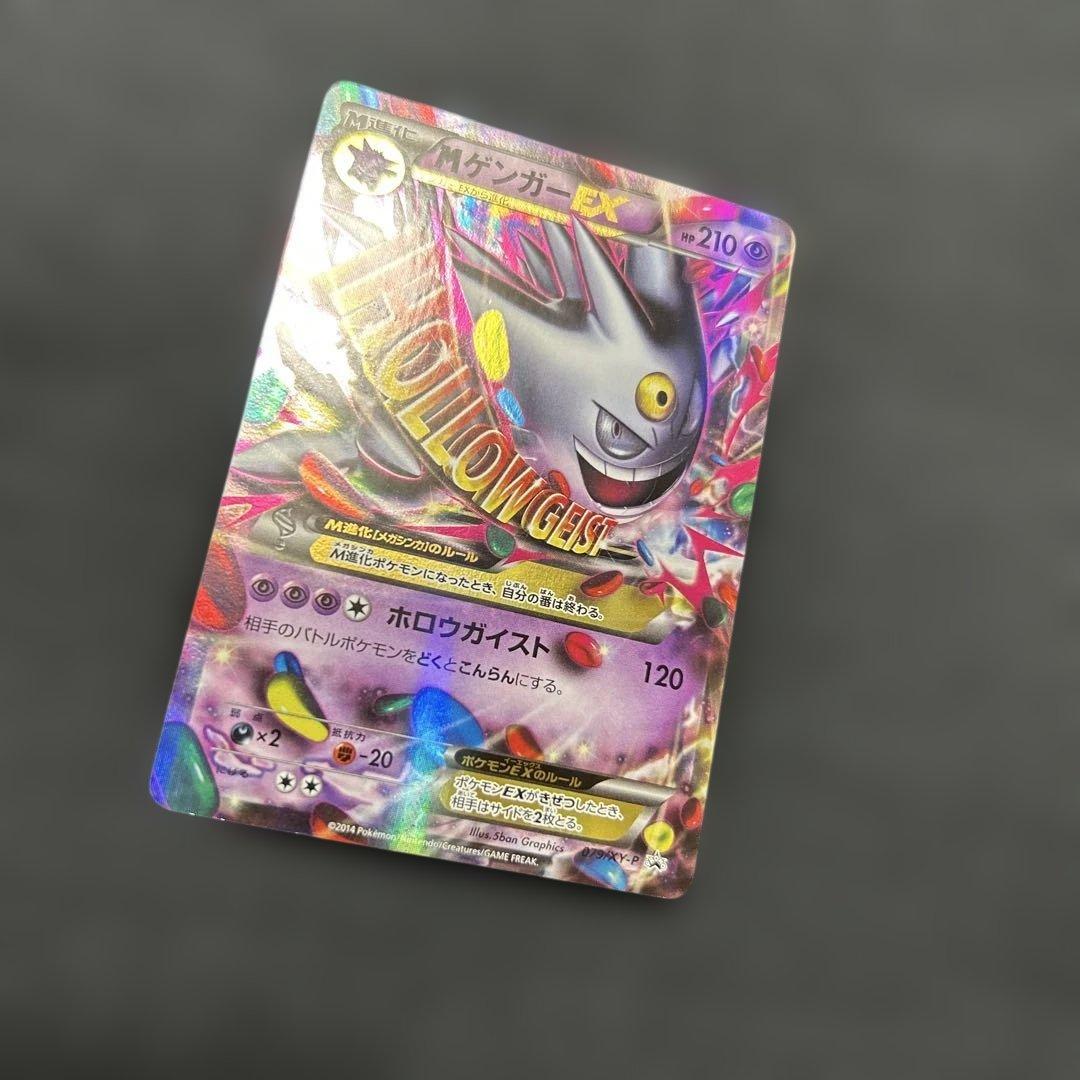 MゲンガーEX PROMO 079/XY-P